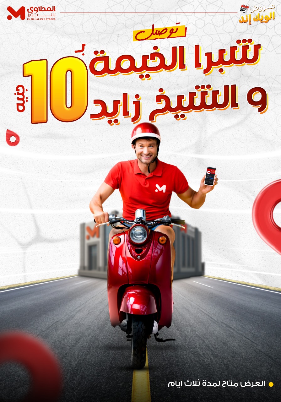 el-mahallawy offers from 29may to 7may 2025 عروض المحلاوي من 29 مايو حتى 7 مايو 2025 صفحة رقم 1